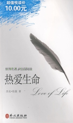 热爱生命封面图