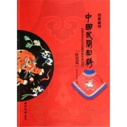 中国民间刺绣封面图