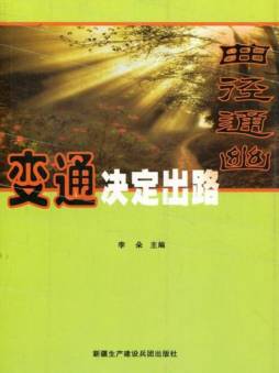 曲径通幽封面图