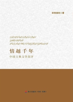 情越千年封面图