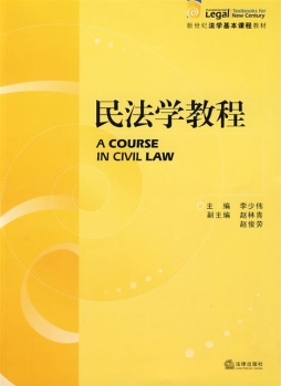 民法教程封面图