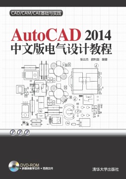 AutoCAD 2014中文版电气设计教程封面图