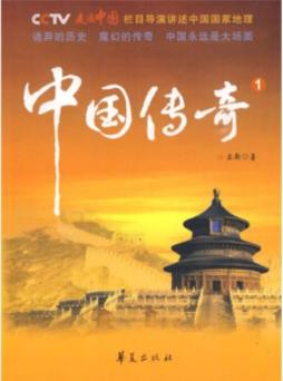 中国传奇封面图