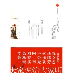 中国的经典　经典的中国封面图