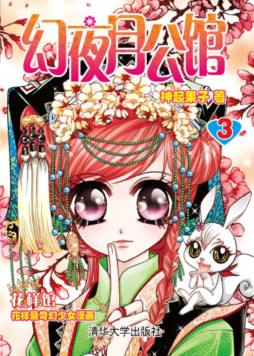 幻夜月公馆封面图