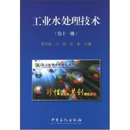 工业水处理技术封面图