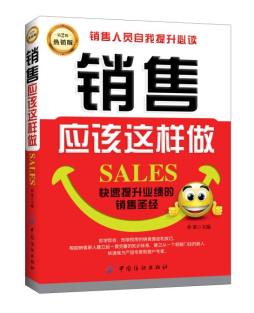 销售应该这样做封面图