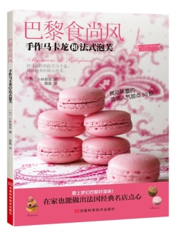 巴黎食尚风封面图