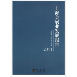 上海会展业发展报告封面图