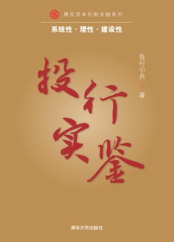 投行实鉴封面图