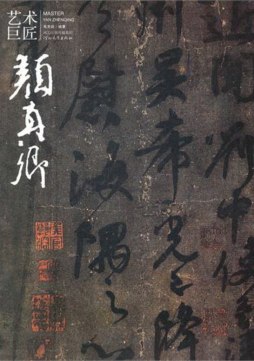 艺术巨匠封面图