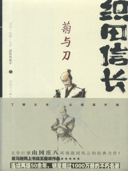 织田信长封面图