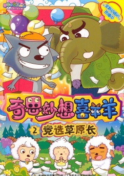 竞选草原长封面图