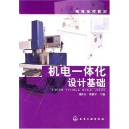 机电一体化设计基础封面图