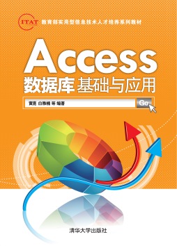 Access数据库基础与应用封面图