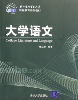 大学语文封面图