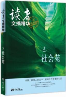 读者文摘精华封面图