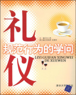 礼仪封面图
