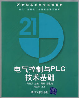 电气控制与PLC技术基础封面图
