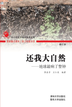 还我大自然封面图