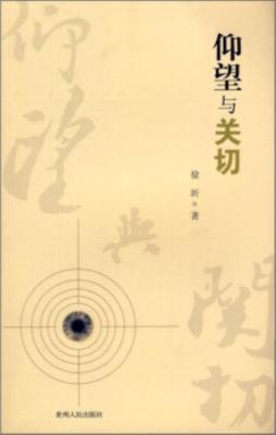 仰望与关切封面图