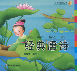 经典唐诗封面图