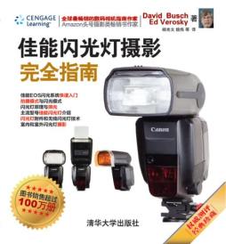 佳能闪光灯摄影完全指南封面图