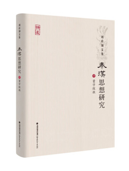 董学探微封面图