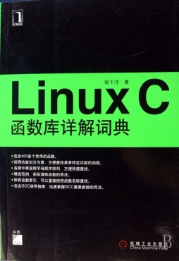 Linux C 函数库详解词典封面图