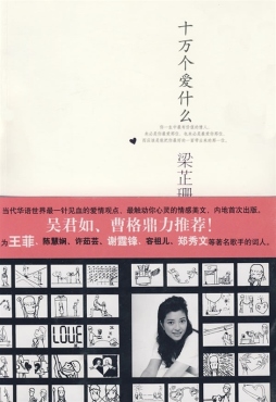 十万个爱什么封面图