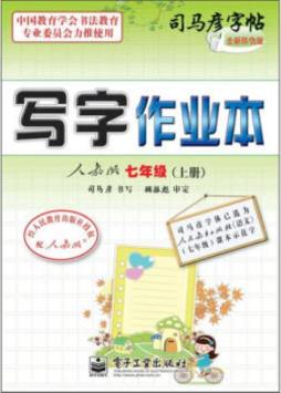 写字作业本封面图