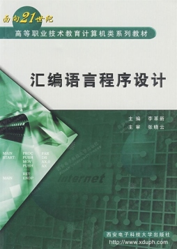汇编语言程序设计封面图