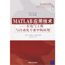 MATLAB应用技术封面图