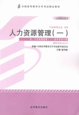 人力资源管理封面图