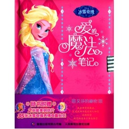 冰雪奇缘爱的魔法笔记封面图