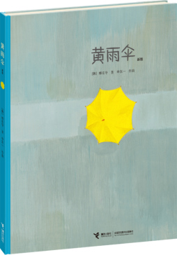 黄雨伞封面图