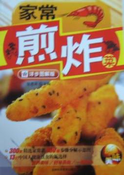 家常煎炸菜封面图