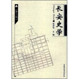 长安史学丛书封面图
