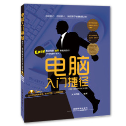 电脑入门捷径封面图