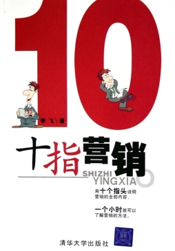十指营销封面图