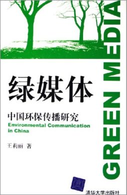 绿媒体封面图