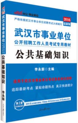 公共基础知识封面图