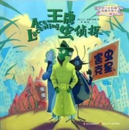 害虫克星封面图