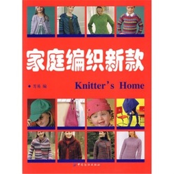 家庭编织新款封面图