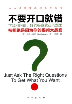 不要开口就错封面图