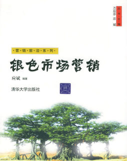 银色市场营销封面图