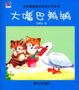 大嘴巴鹈鹕封面图