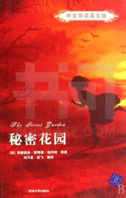 秘密花园封面图