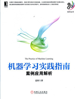 机器学习实践指南封面图