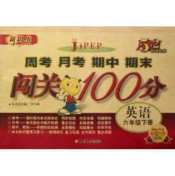 闯关100分系列封面图